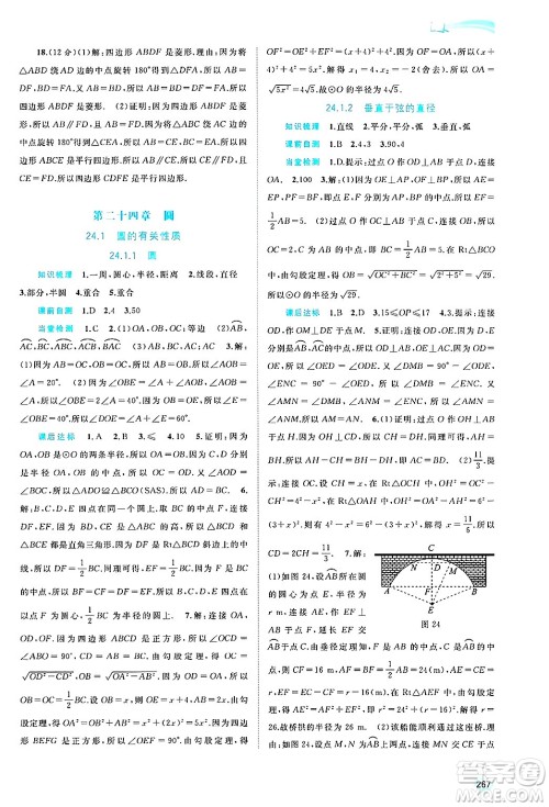 广西师范大学出版社2025年春新课程学习与测评同步学习九年级数学下册人教版答案