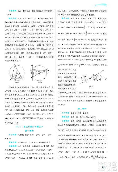 广西师范大学出版社2025年春新课程学习与测评同步学习九年级数学下册人教版答案
