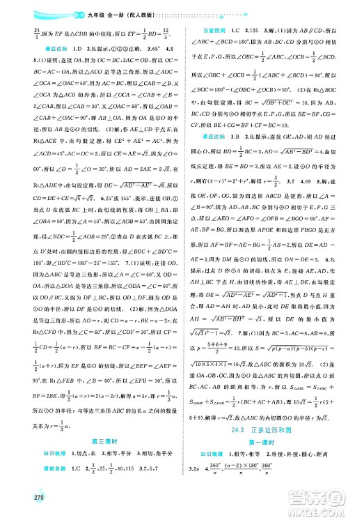 广西师范大学出版社2025年春新课程学习与测评同步学习九年级数学下册人教版答案