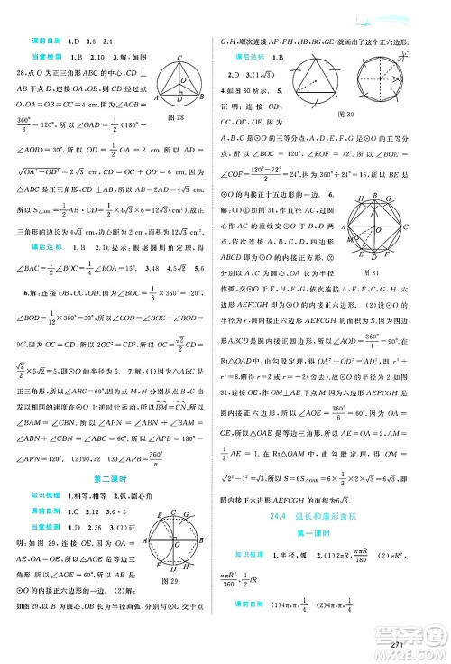 广西师范大学出版社2025年春新课程学习与测评同步学习九年级数学下册人教版答案