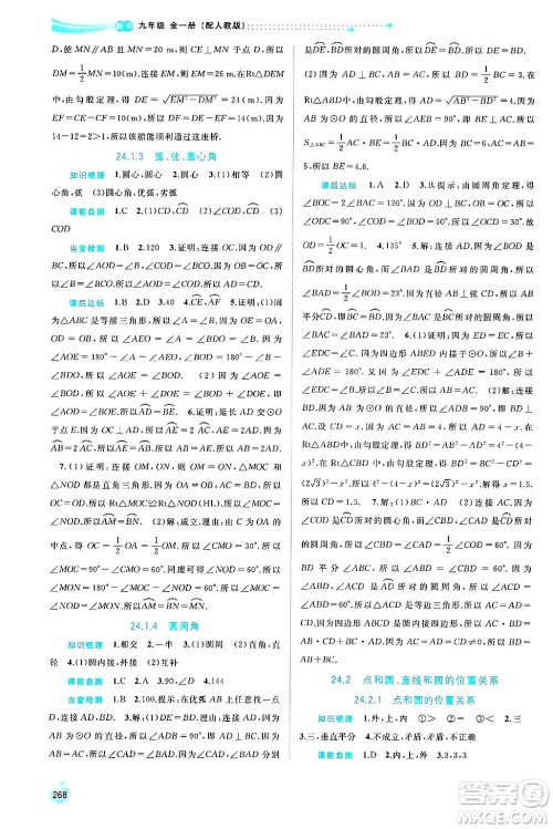 广西师范大学出版社2025年春新课程学习与测评同步学习九年级数学下册人教版答案