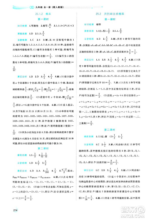 广西师范大学出版社2025年春新课程学习与测评同步学习九年级数学下册人教版答案