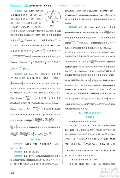 广西师范大学出版社2025年春新课程学习与测评同步学习九年级数学下册人教版答案