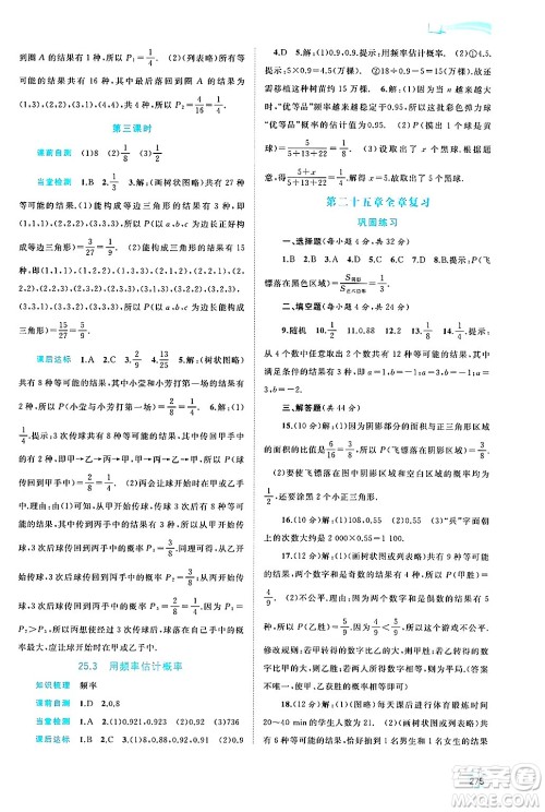 广西师范大学出版社2025年春新课程学习与测评同步学习九年级数学下册人教版答案
