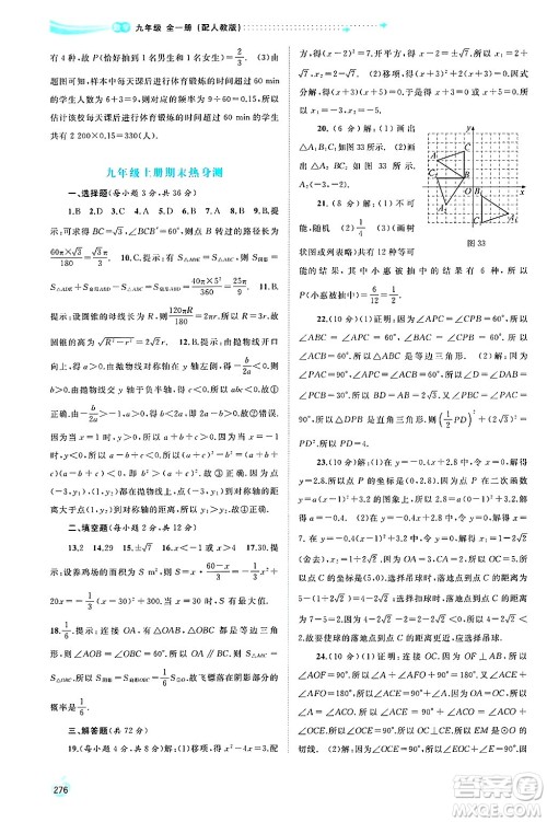 广西师范大学出版社2025年春新课程学习与测评同步学习九年级数学下册人教版答案