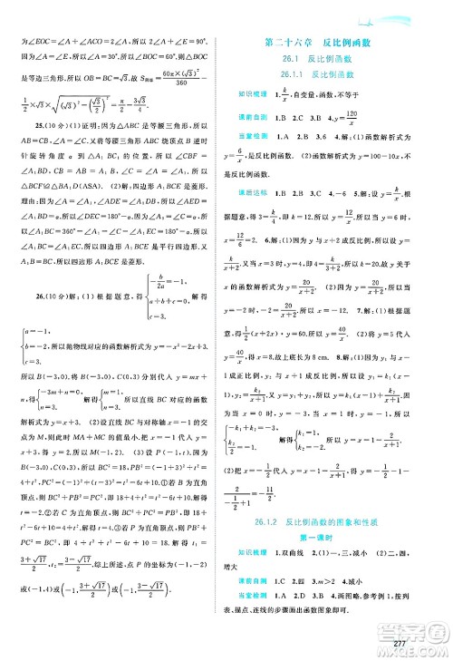 广西师范大学出版社2025年春新课程学习与测评同步学习九年级数学下册人教版答案
