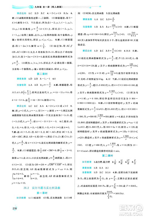 广西师范大学出版社2025年春新课程学习与测评同步学习九年级数学下册人教版答案