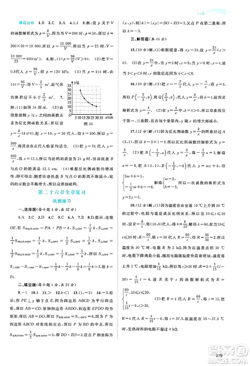 广西师范大学出版社2025年春新课程学习与测评同步学习九年级数学下册人教版答案