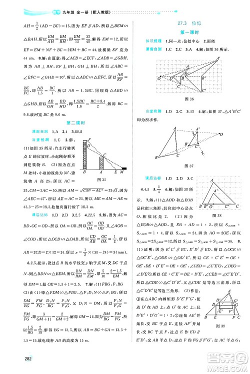 广西师范大学出版社2025年春新课程学习与测评同步学习九年级数学下册人教版答案
