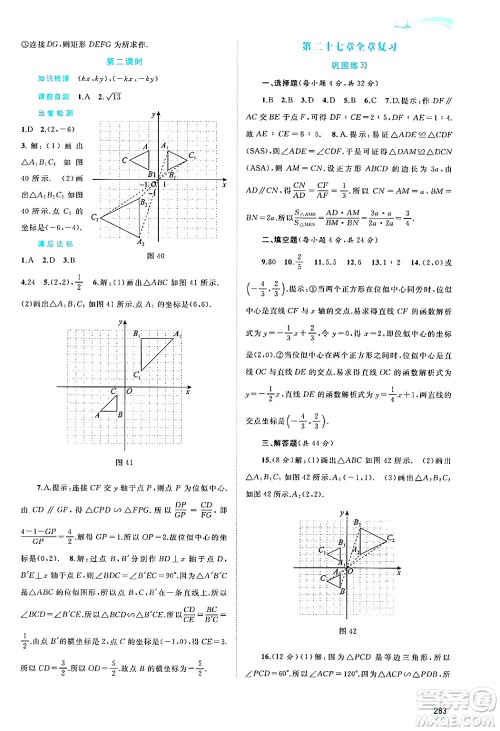 广西师范大学出版社2025年春新课程学习与测评同步学习九年级数学下册人教版答案
