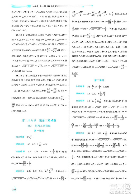 广西师范大学出版社2025年春新课程学习与测评同步学习九年级数学下册人教版答案