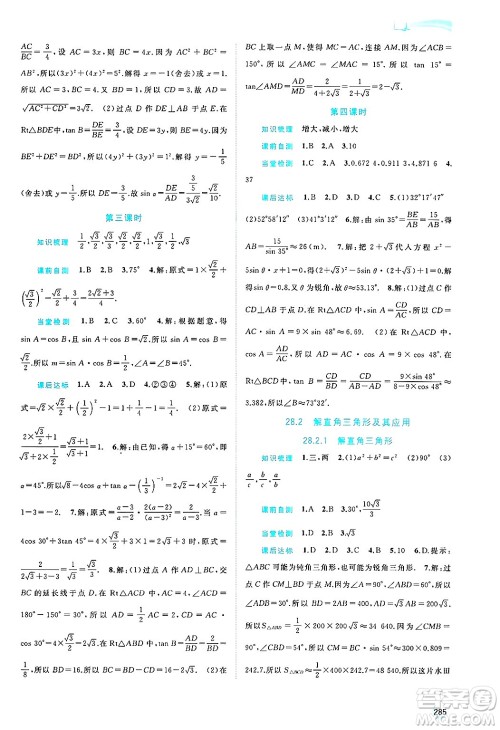 广西师范大学出版社2025年春新课程学习与测评同步学习九年级数学下册人教版答案