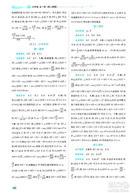 广西师范大学出版社2025年春新课程学习与测评同步学习九年级数学下册人教版答案