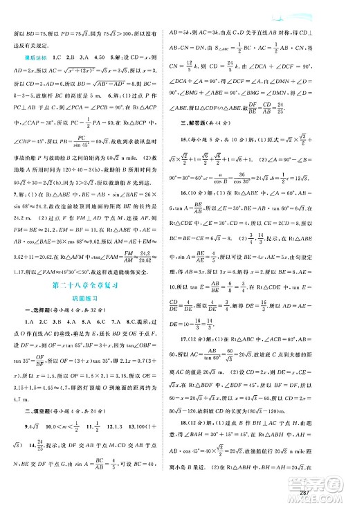 广西师范大学出版社2025年春新课程学习与测评同步学习九年级数学下册人教版答案