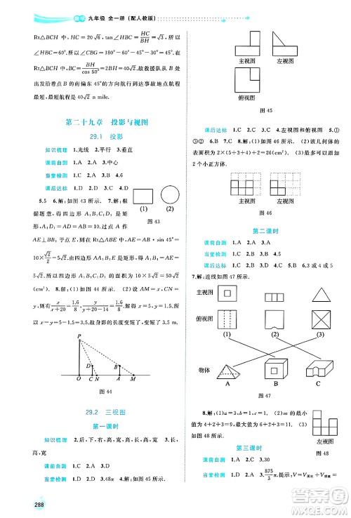 广西师范大学出版社2025年春新课程学习与测评同步学习九年级数学下册人教版答案