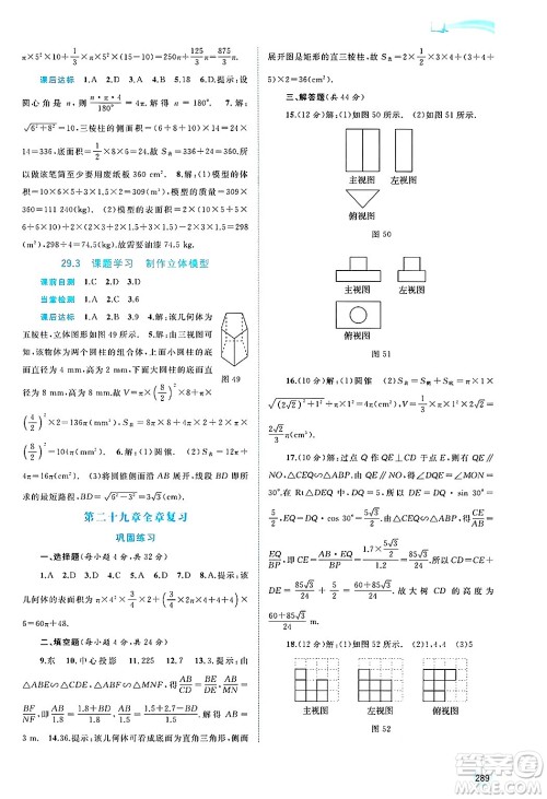 广西师范大学出版社2025年春新课程学习与测评同步学习九年级数学下册人教版答案