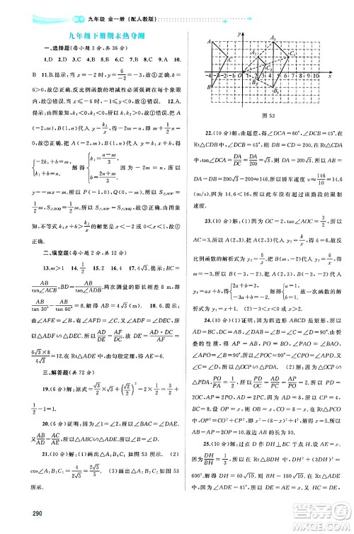 广西师范大学出版社2025年春新课程学习与测评同步学习九年级数学下册人教版答案