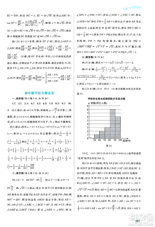 广西师范大学出版社2025年春新课程学习与测评同步学习九年级数学下册人教版答案