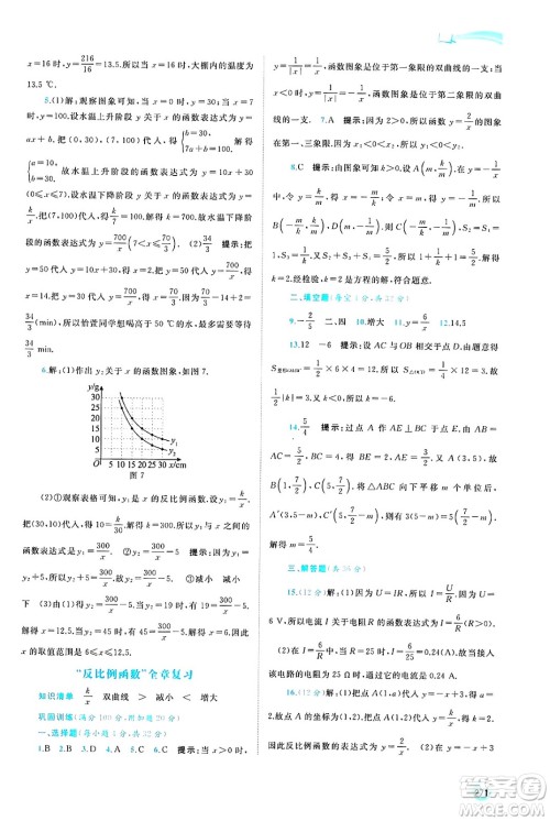 广西师范大学出版社2025年春新课程学习与测评同步学习九年级数学下册湘教版答案