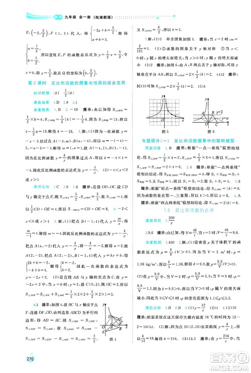 广西师范大学出版社2025年春新课程学习与测评同步学习九年级数学下册湘教版答案
