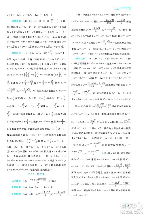 广西师范大学出版社2025年春新课程学习与测评同步学习九年级数学下册湘教版答案