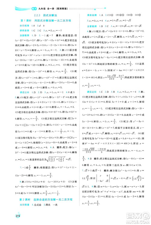 广西师范大学出版社2025年春新课程学习与测评同步学习九年级数学下册湘教版答案