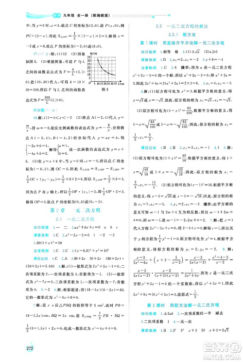 广西师范大学出版社2025年春新课程学习与测评同步学习九年级数学下册湘教版答案