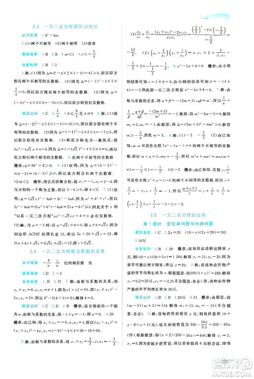 广西师范大学出版社2025年春新课程学习与测评同步学习九年级数学下册湘教版答案