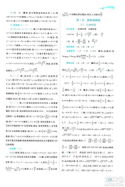 广西师范大学出版社2025年春新课程学习与测评同步学习九年级数学下册湘教版答案