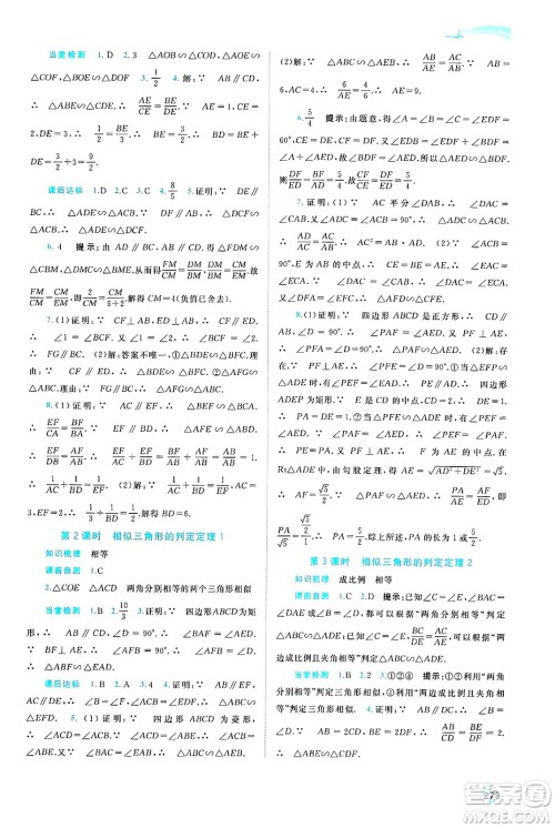 广西师范大学出版社2025年春新课程学习与测评同步学习九年级数学下册湘教版答案