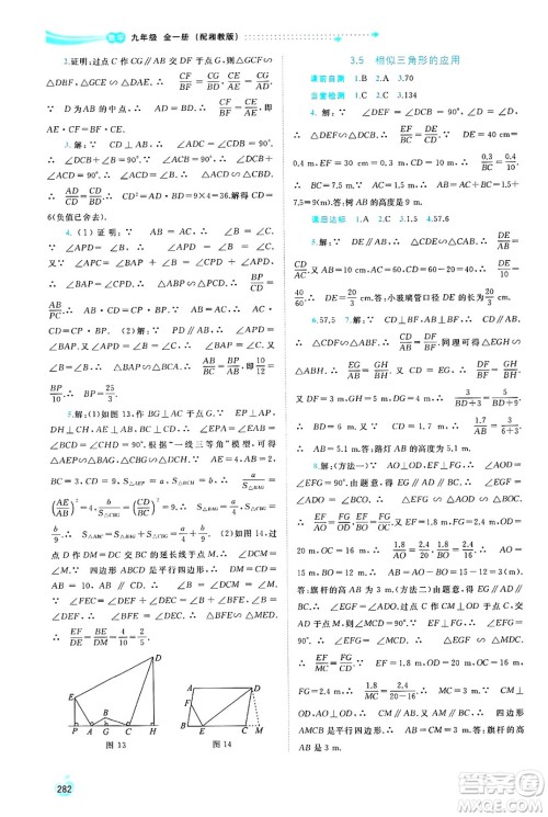 广西师范大学出版社2025年春新课程学习与测评同步学习九年级数学下册湘教版答案