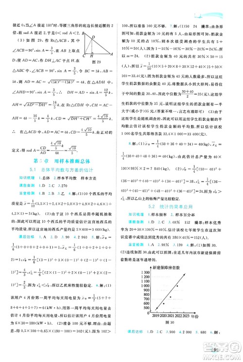 广西师范大学出版社2025年春新课程学习与测评同步学习九年级数学下册湘教版答案