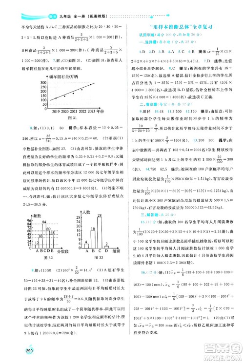 广西师范大学出版社2025年春新课程学习与测评同步学习九年级数学下册湘教版答案