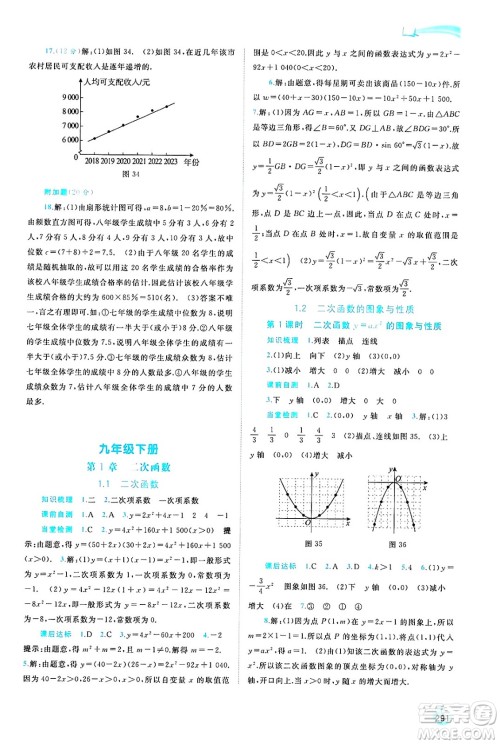 广西师范大学出版社2025年春新课程学习与测评同步学习九年级数学下册湘教版答案