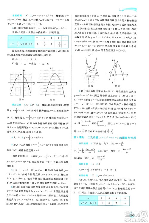 广西师范大学出版社2025年春新课程学习与测评同步学习九年级数学下册湘教版答案