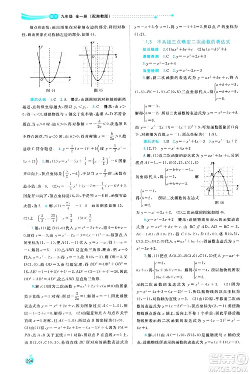 广西师范大学出版社2025年春新课程学习与测评同步学习九年级数学下册湘教版答案
