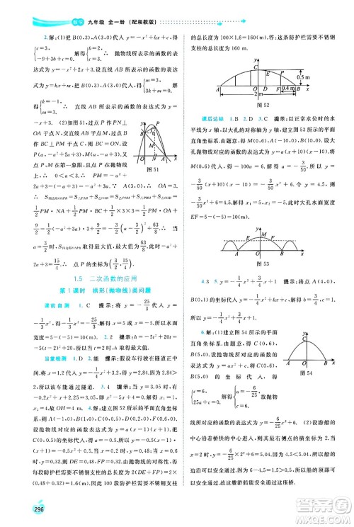 广西师范大学出版社2025年春新课程学习与测评同步学习九年级数学下册湘教版答案