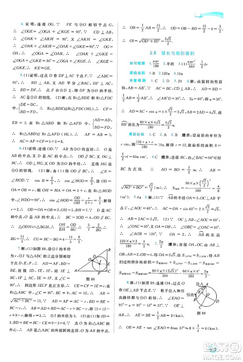 广西师范大学出版社2025年春新课程学习与测评同步学习九年级数学下册湘教版答案