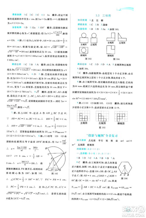 广西师范大学出版社2025年春新课程学习与测评同步学习九年级数学下册湘教版答案