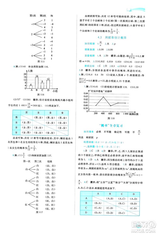 广西师范大学出版社2025年春新课程学习与测评同步学习九年级数学下册湘教版答案