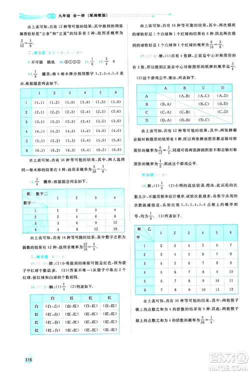 广西师范大学出版社2025年春新课程学习与测评同步学习九年级数学下册湘教版答案