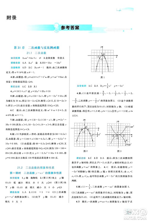 广西师范大学出版社2025年春新课程学习与测评同步学习九年级数学下册沪科版答案