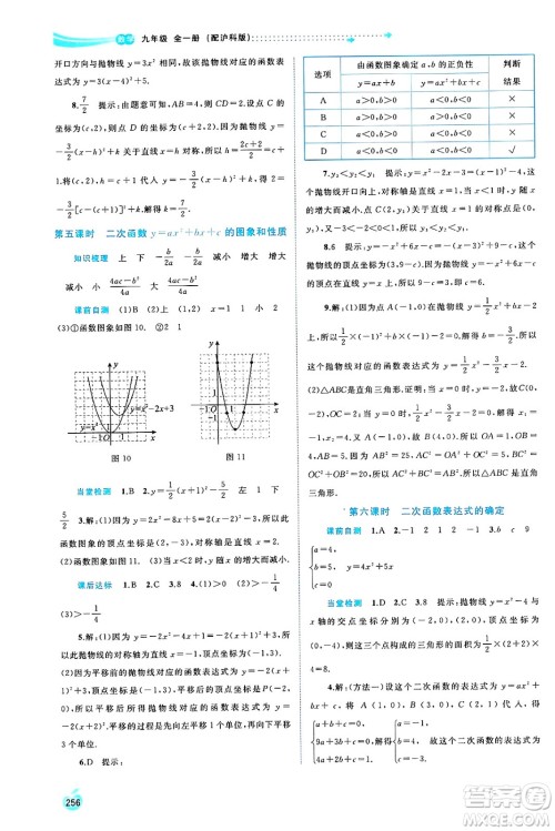 广西师范大学出版社2025年春新课程学习与测评同步学习九年级数学下册沪科版答案