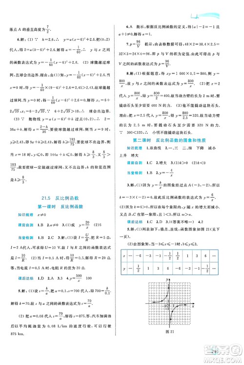 广西师范大学出版社2025年春新课程学习与测评同步学习九年级数学下册沪科版答案