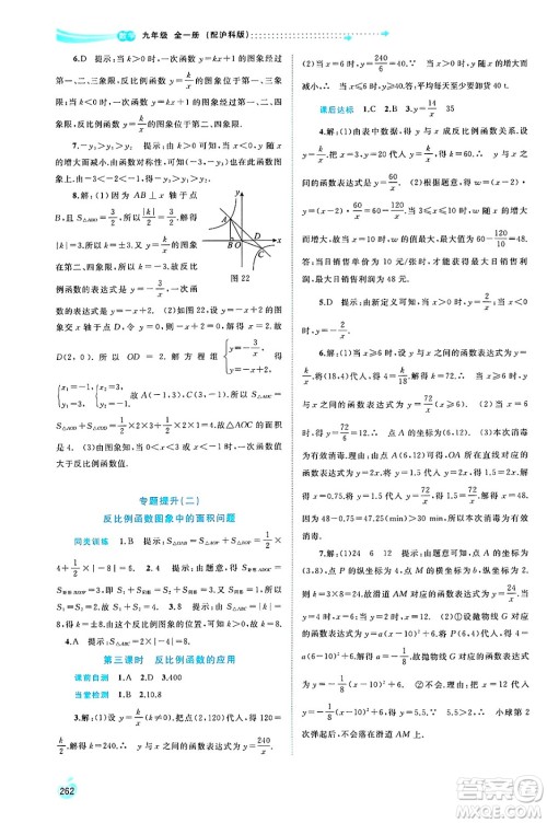 广西师范大学出版社2025年春新课程学习与测评同步学习九年级数学下册沪科版答案