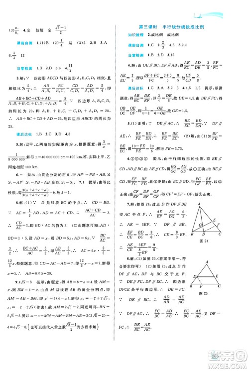 广西师范大学出版社2025年春新课程学习与测评同步学习九年级数学下册沪科版答案