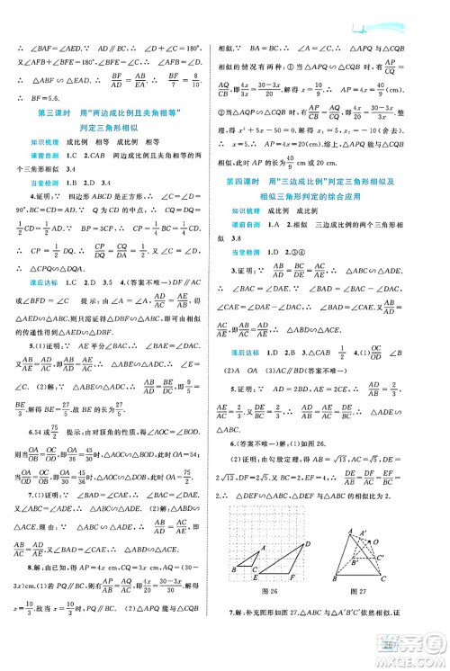 广西师范大学出版社2025年春新课程学习与测评同步学习九年级数学下册沪科版答案