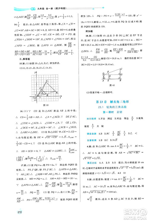 广西师范大学出版社2025年春新课程学习与测评同步学习九年级数学下册沪科版答案