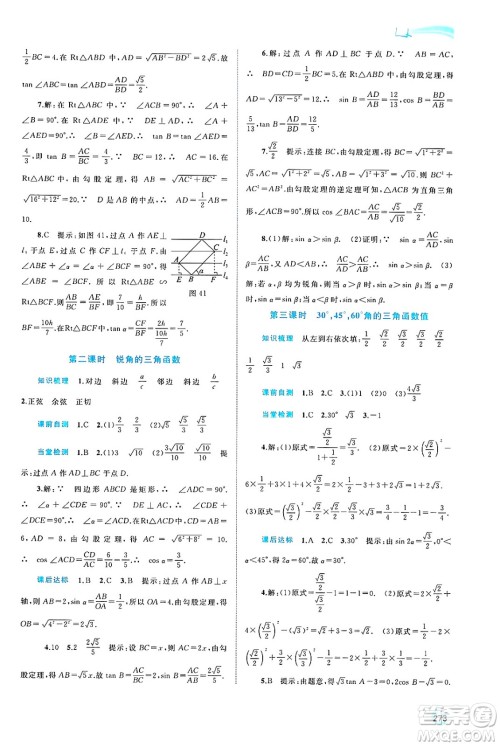 广西师范大学出版社2025年春新课程学习与测评同步学习九年级数学下册沪科版答案