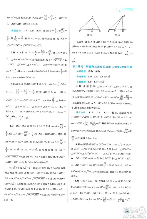广西师范大学出版社2025年春新课程学习与测评同步学习九年级数学下册沪科版答案